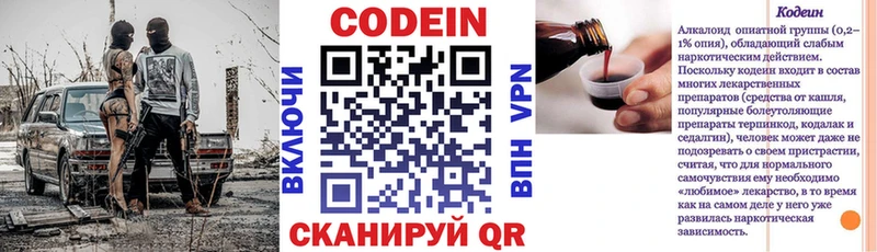 Codein напиток Lean (лин)  Темников 
